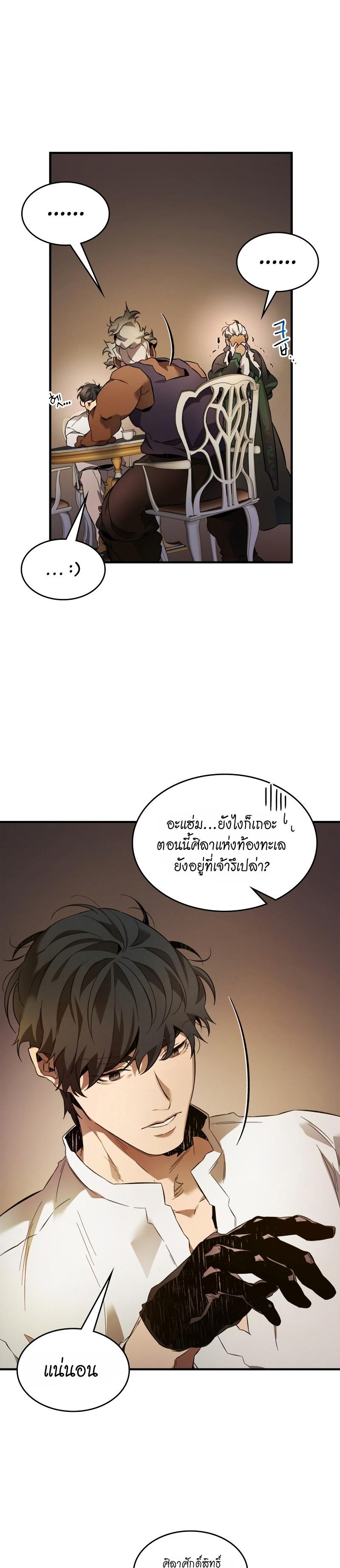 Leveling With The Gods ตอนที่ 94 36