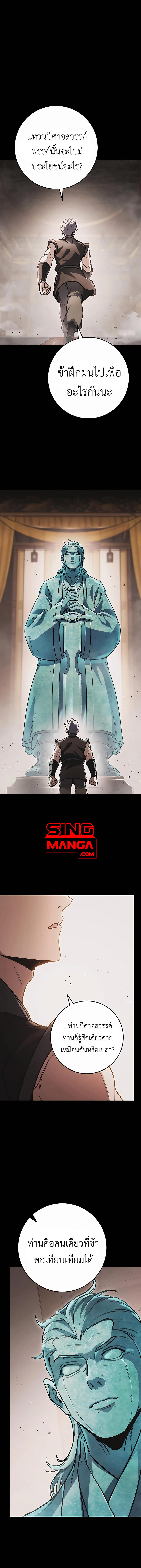 The Emperor’s Sword ตอนที่ 32 5