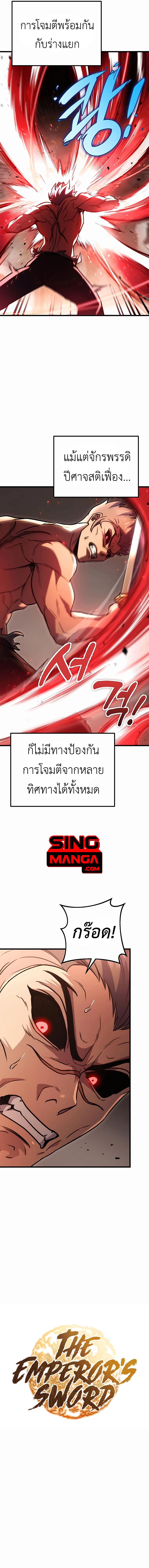 The Emperor’s Sword ตอนที่ 33 5