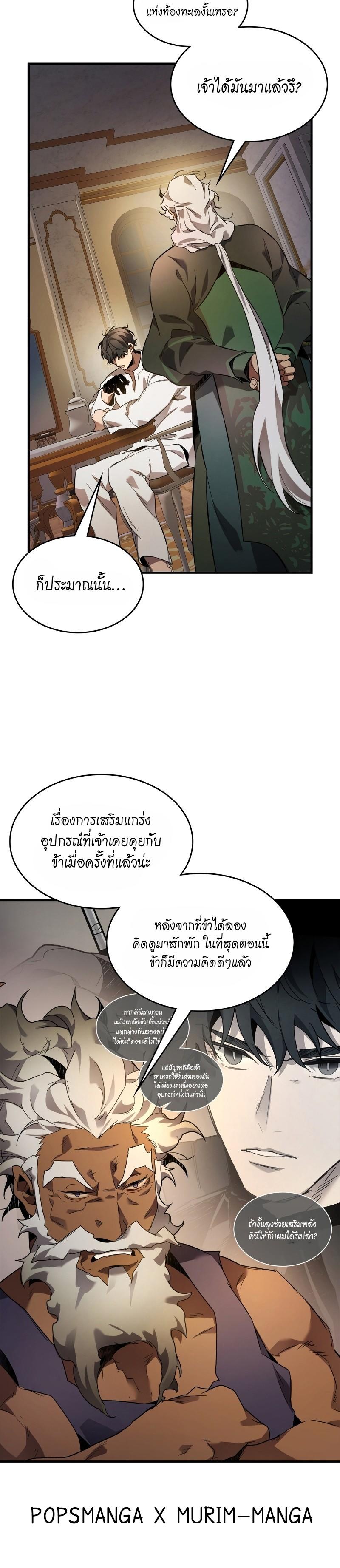 Leveling With The Gods ตอนที่ 94 37
