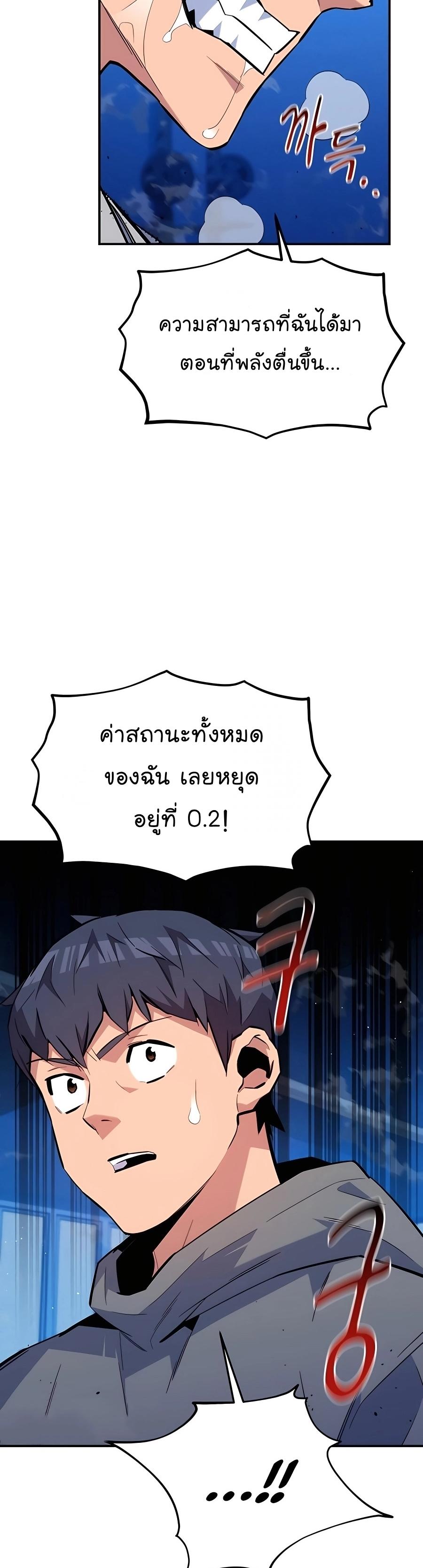 Auto Hunting With My Clones ตอนที่ 77 6
