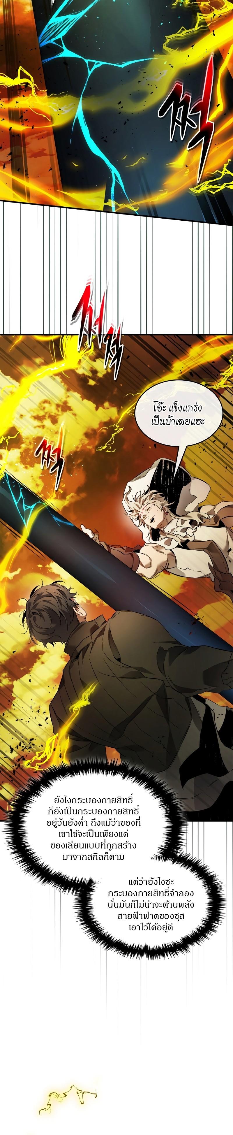 Leveling With The Gods ตอนที่ 93 6