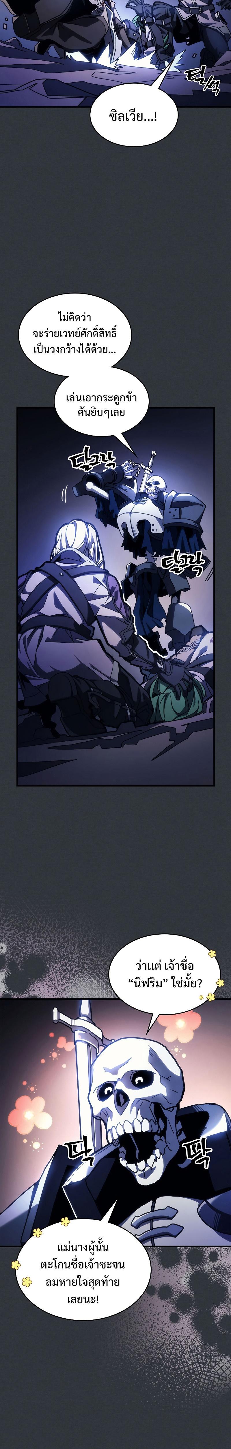 Mr Devourer Please Act Like a Final Boss ตอนที่ 16 6