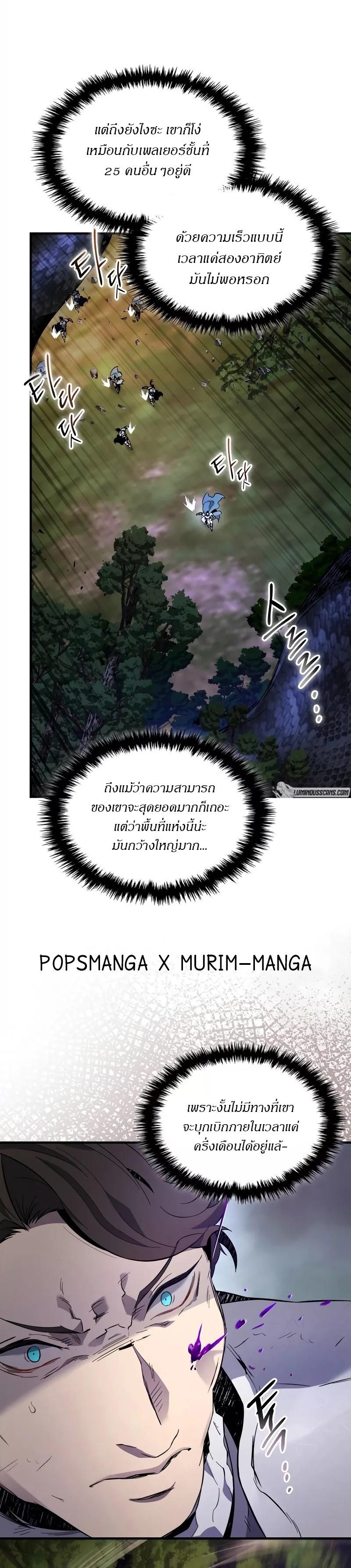 Leveling With The Gods ตอนที่ 98 6