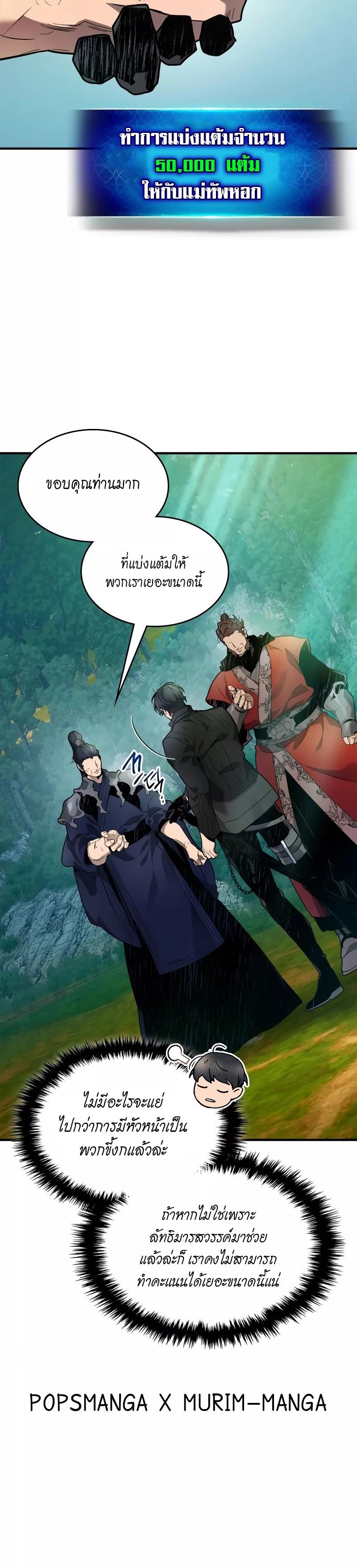 Leveling With The Gods ตอนที่ 99 6