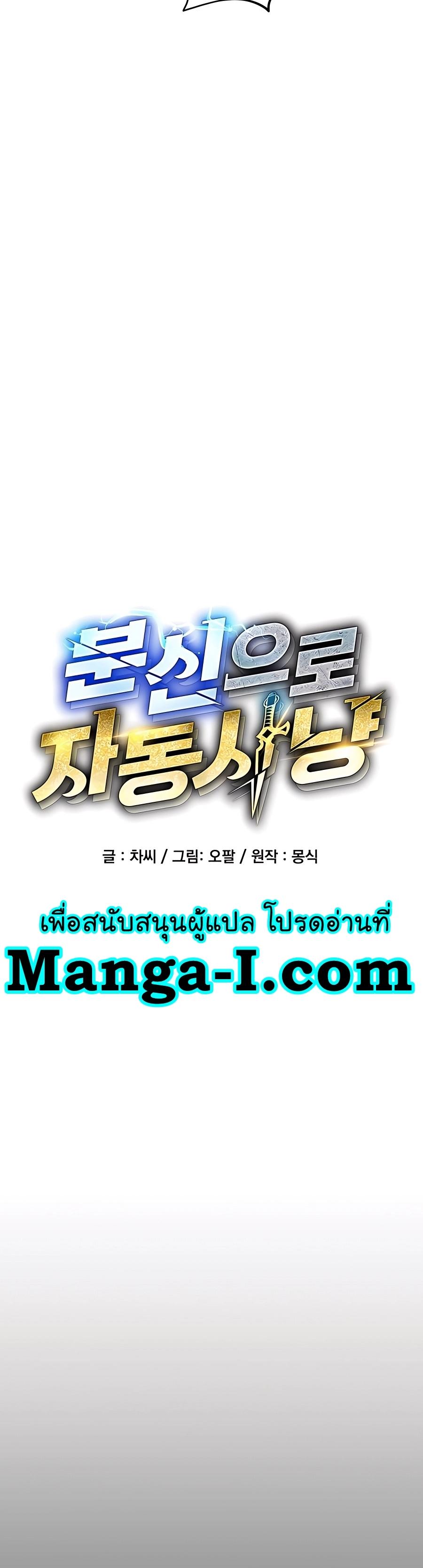 Auto Hunting With My Clones ตอนที่ 77 7
