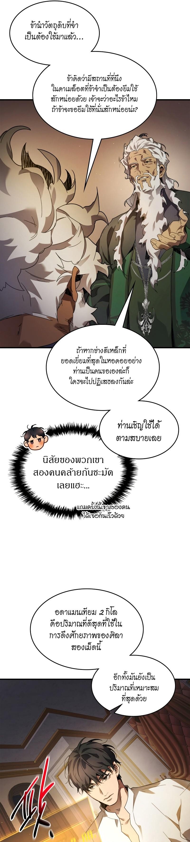 Leveling With The Gods ตอนที่ 94 1