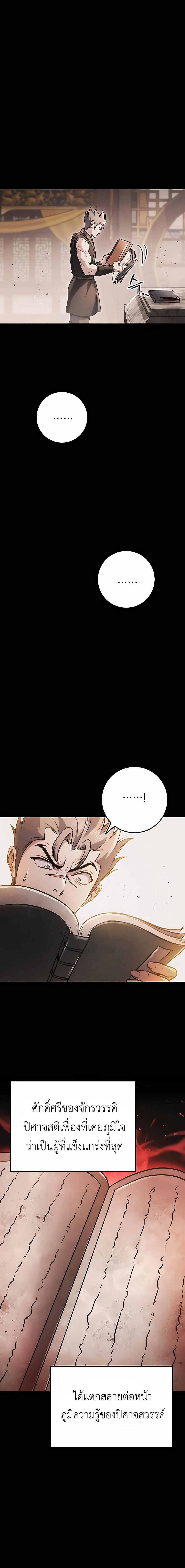 The Emperor’s Sword ตอนที่ 32 7