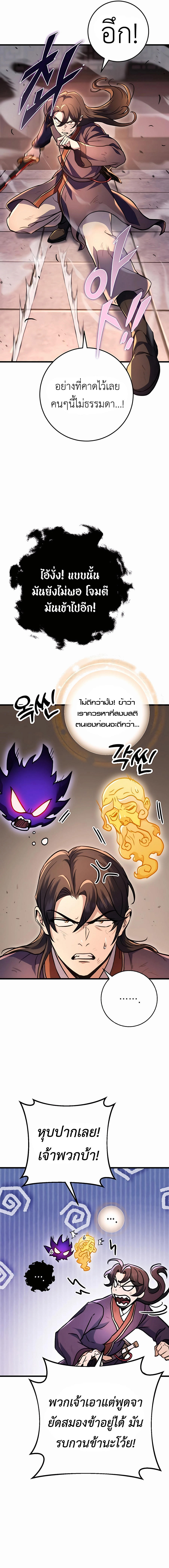The Emperor’s Sword ตอนที่ 33 7