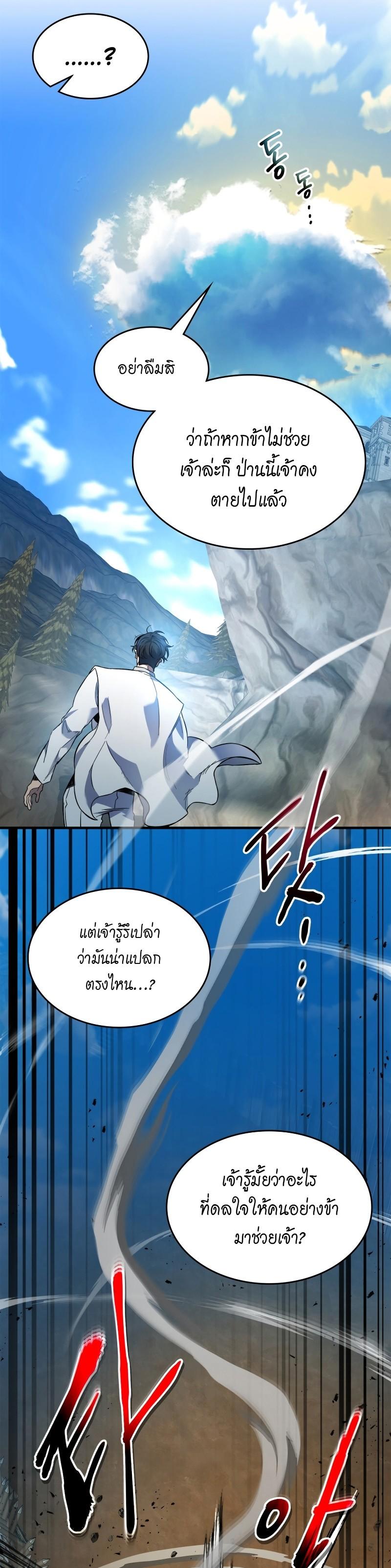 Leveling With The Gods ตอนที่ 95 7