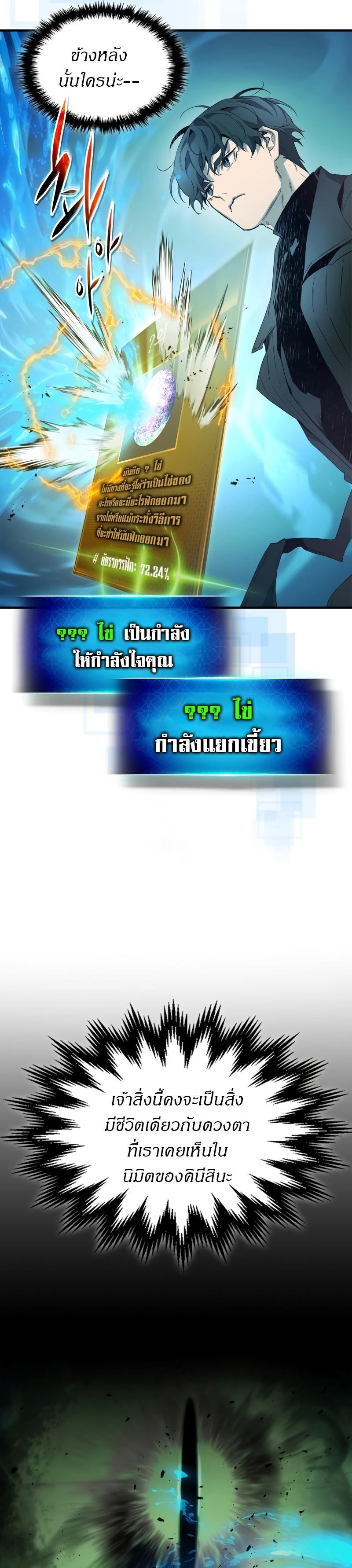 Leveling With The Gods ตอนที่ 101 7