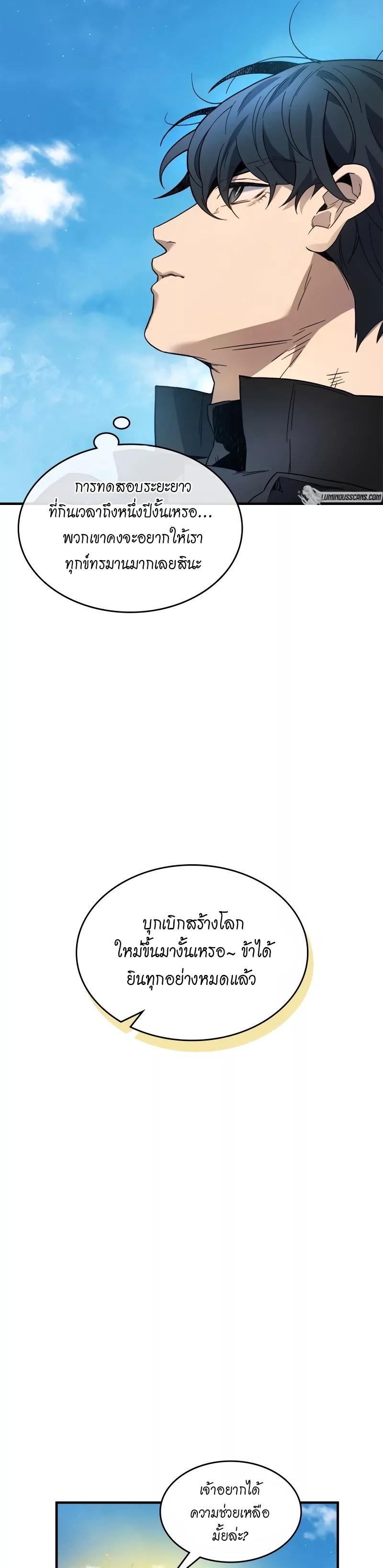 Leveling With The Gods ตอนที่ 97 7