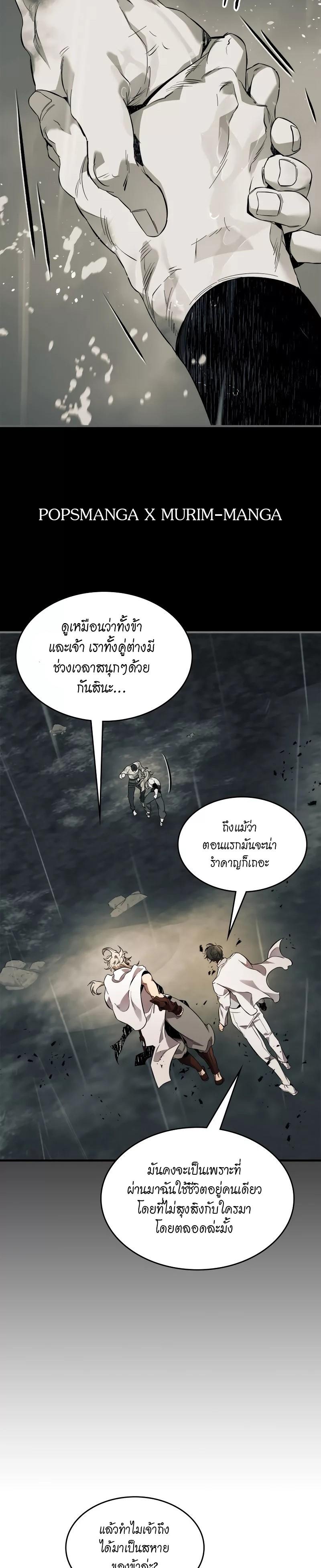 Leveling With The Gods ตอนที่ 96 8