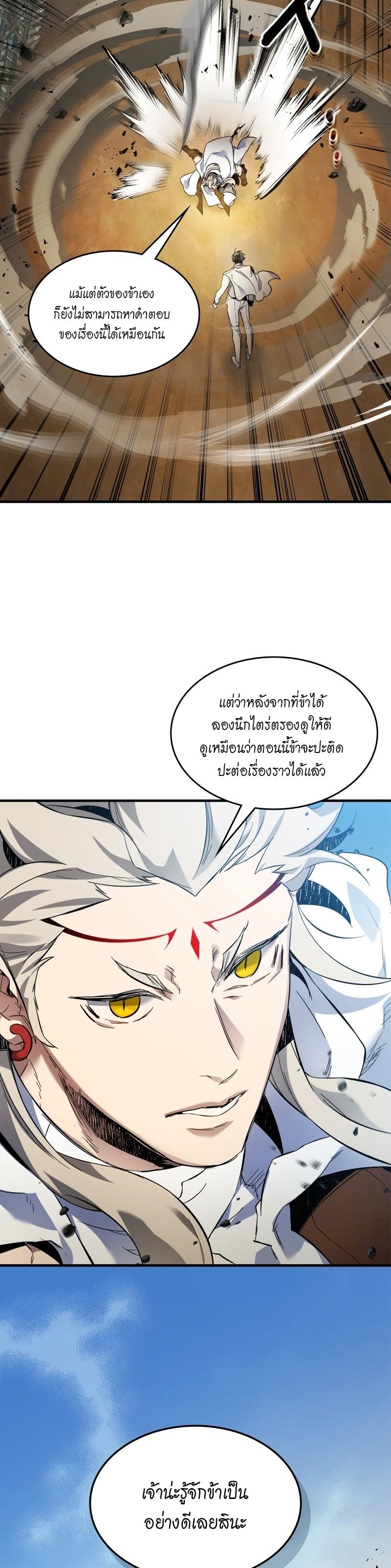 Leveling With The Gods ตอนที่ 95 8