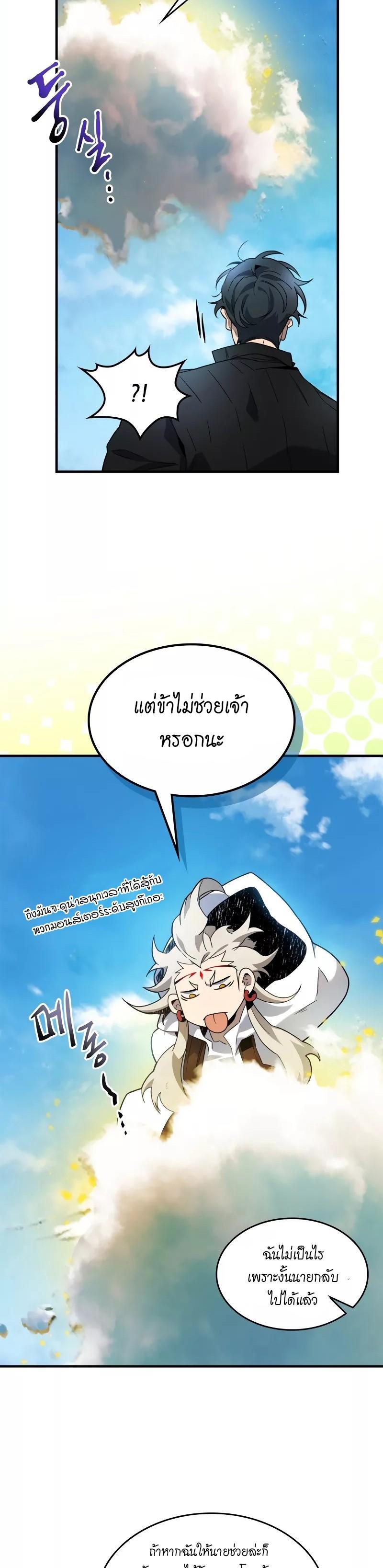 Leveling With The Gods ตอนที่ 97 8
