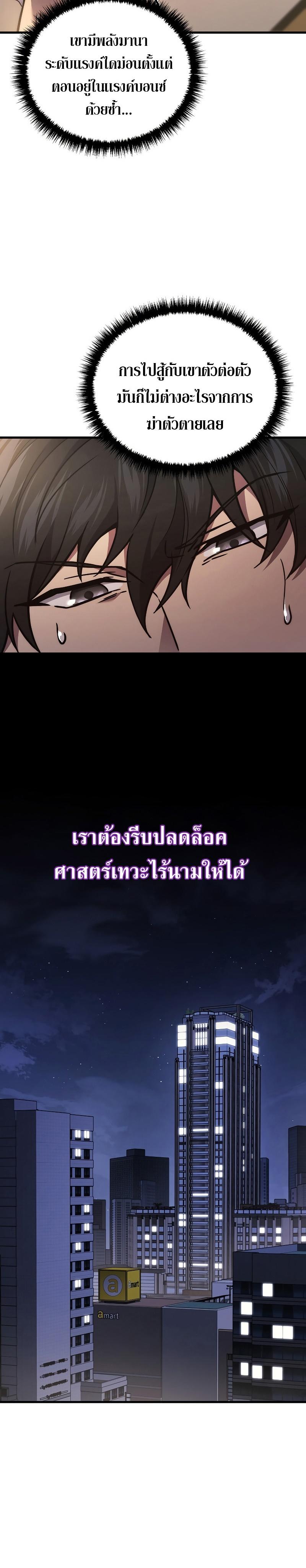 Martial God Regressed to Level 2 ตอนที่ 43 8