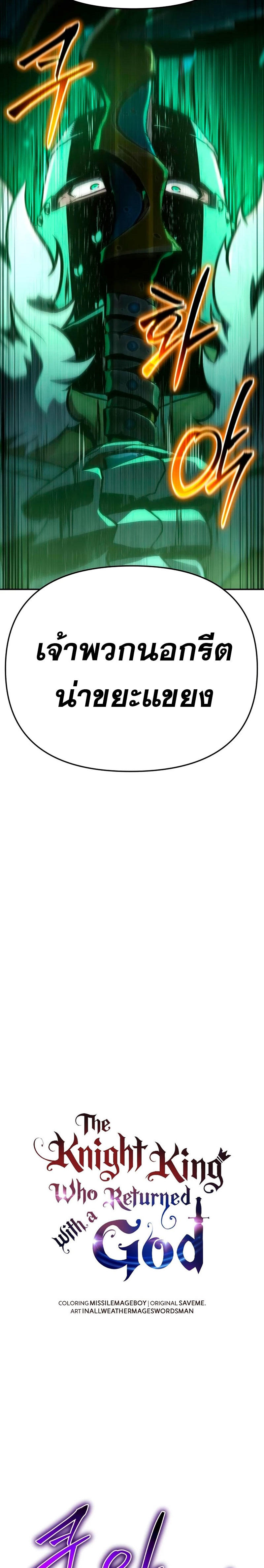 The Knight King Who Returned with a God ตอนที่ 43 32