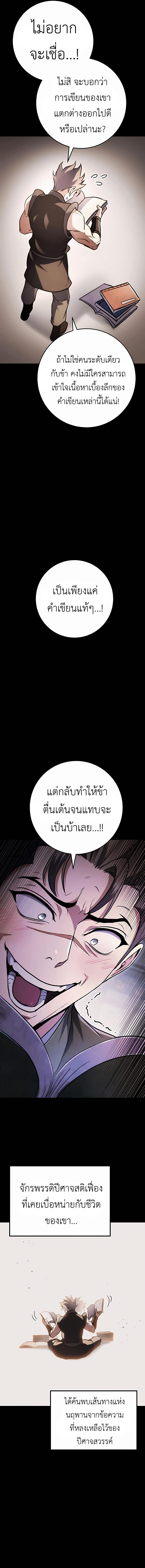 The Emperor’s Sword ตอนที่ 32 8