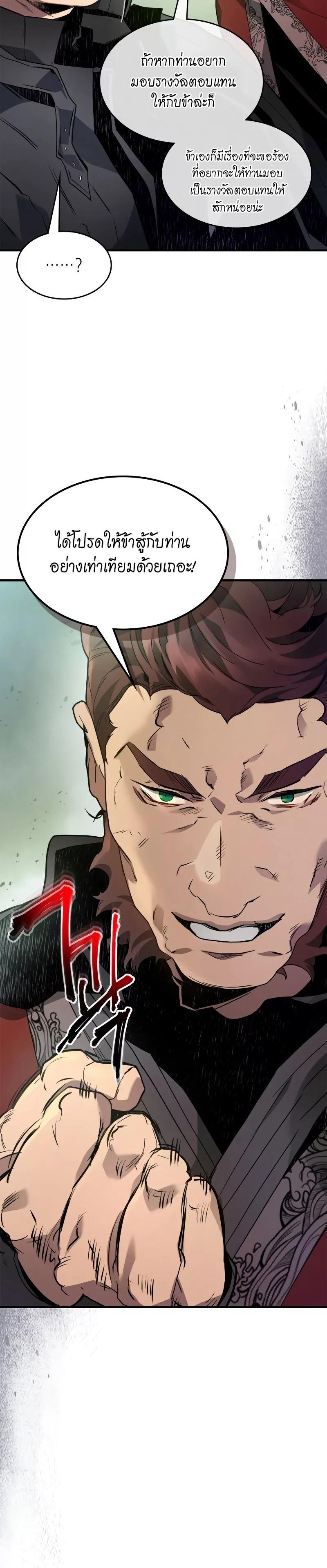 Leveling With The Gods ตอนที่ 99 8