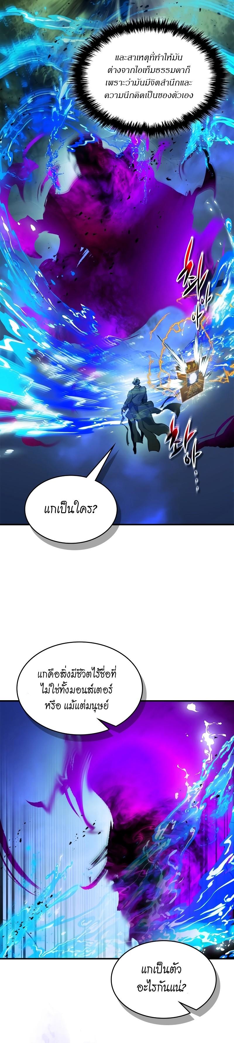 Leveling With The Gods ตอนที่ 101 8