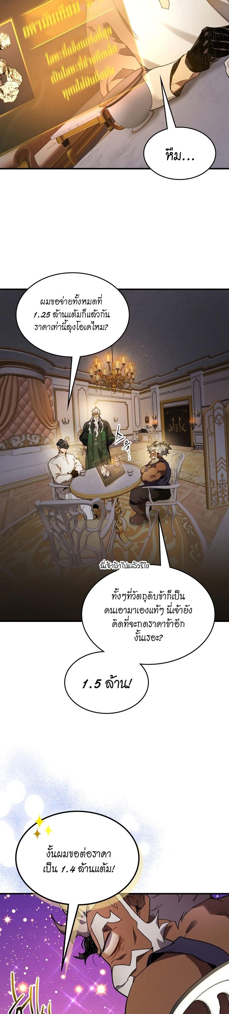 Leveling With The Gods ตอนที่ 94 2