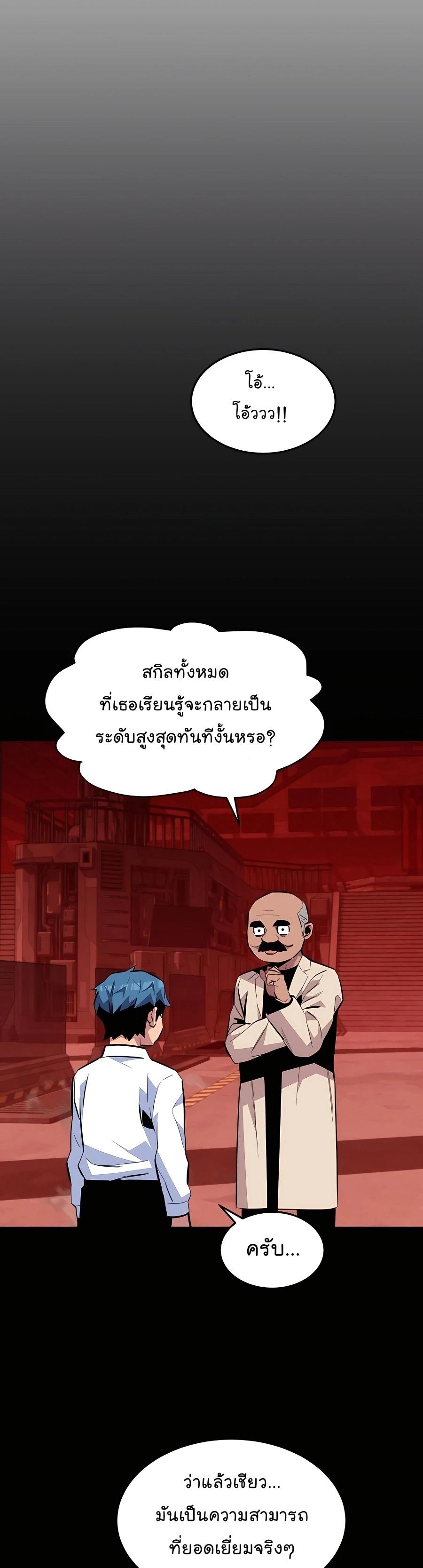 Auto Hunting With My Clones ตอนที่ 77 8