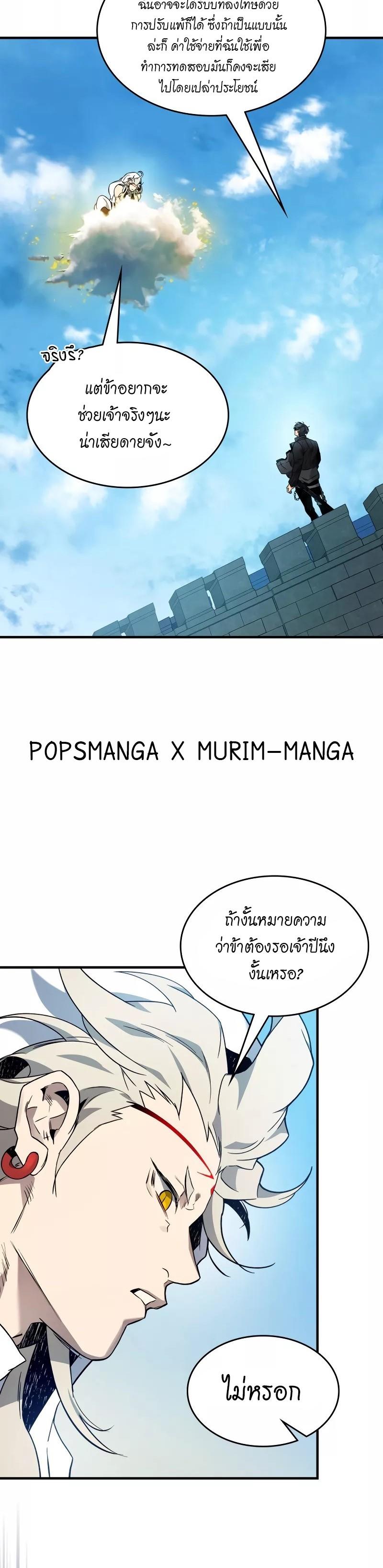 Leveling With The Gods ตอนที่ 97 9