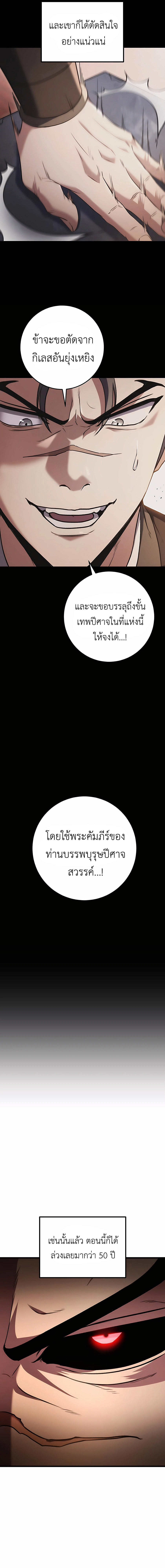 The Emperor’s Sword ตอนที่ 32 9