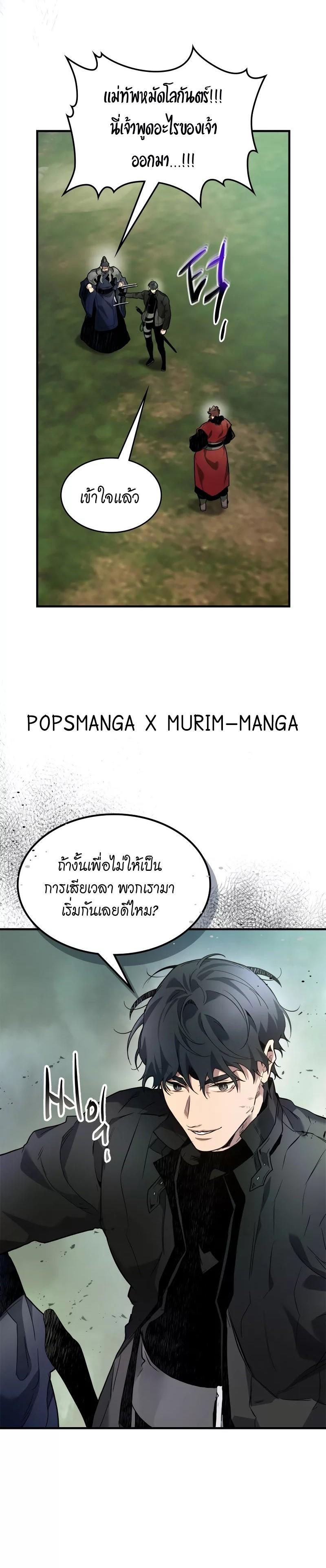 Leveling With The Gods ตอนที่ 99 9