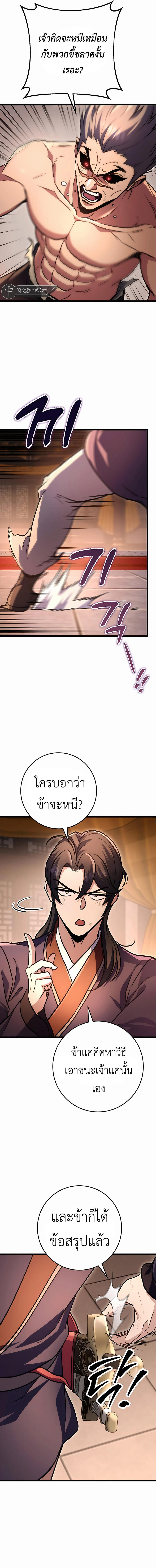 The Emperor’s Sword ตอนที่ 33 9