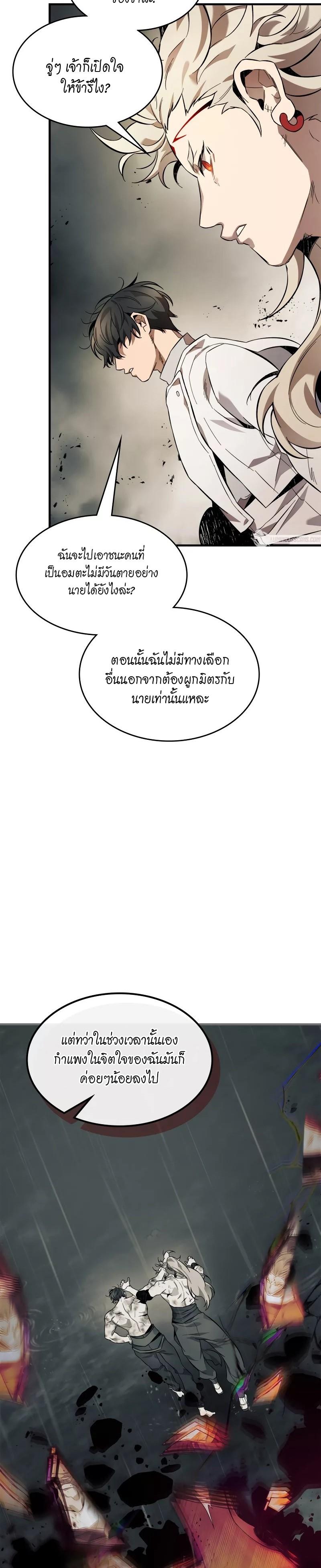 Leveling With The Gods ตอนที่ 96 9