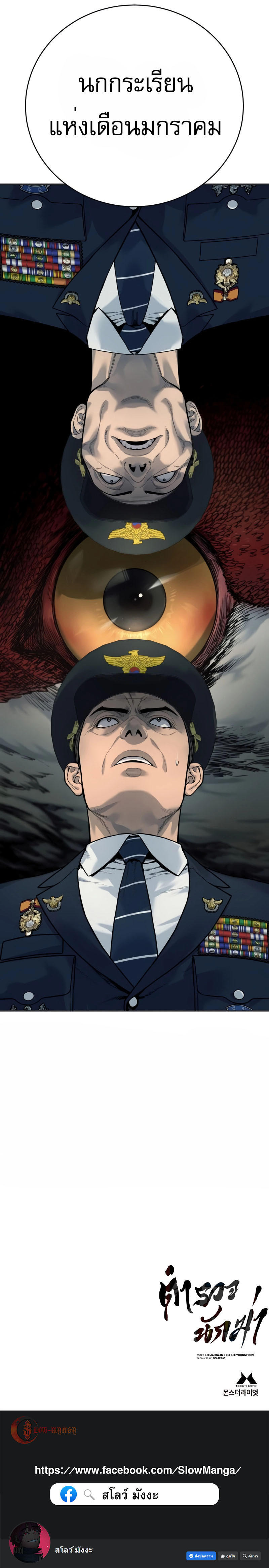 Return of the Bloodthirsty Police ตอนที่ 38 12
