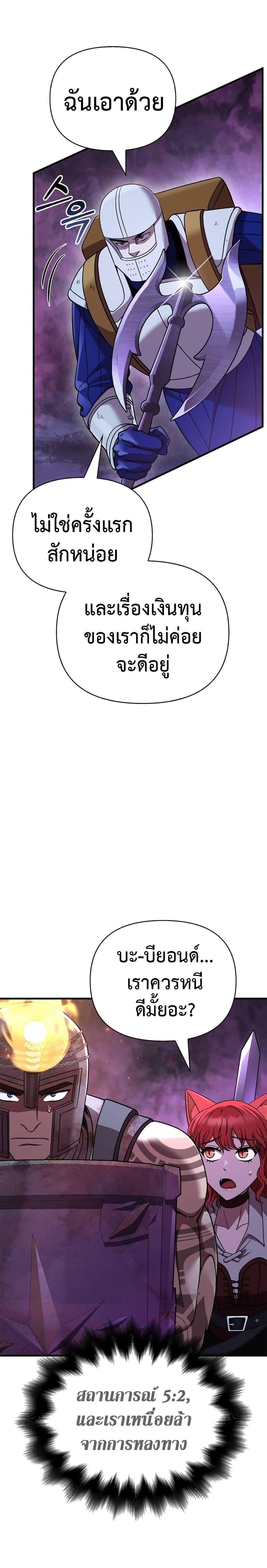 Surviving The Game as a Barbarian ตอนที่ 47 10