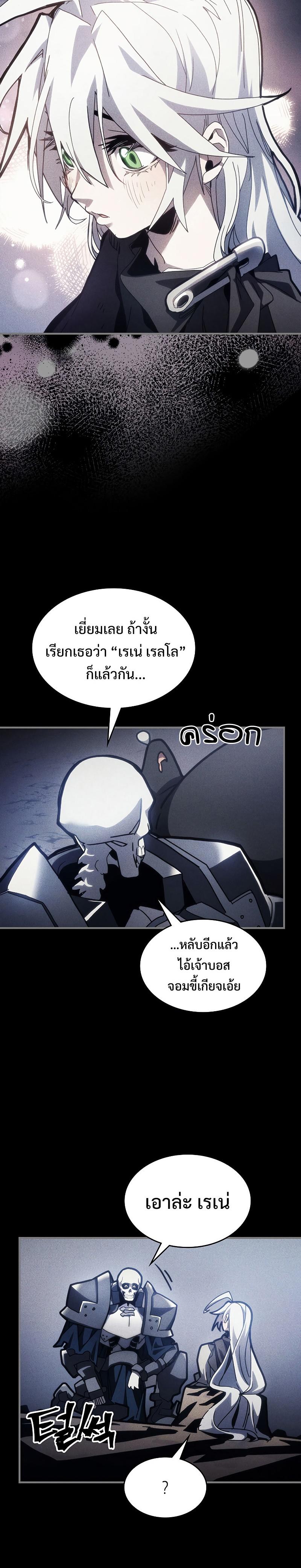 Mr Devourer Please Act Like a Final Boss ตอนที่ 20 10