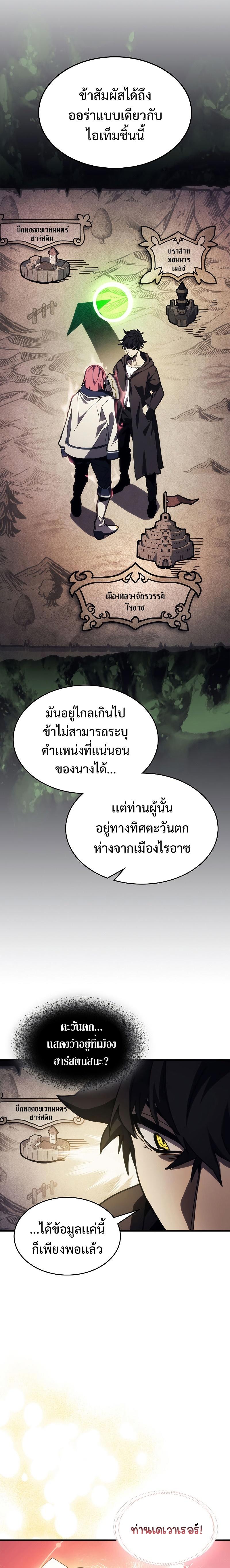 Mr Devourer Please Act Like a Final Boss ตอนที่ 17 10