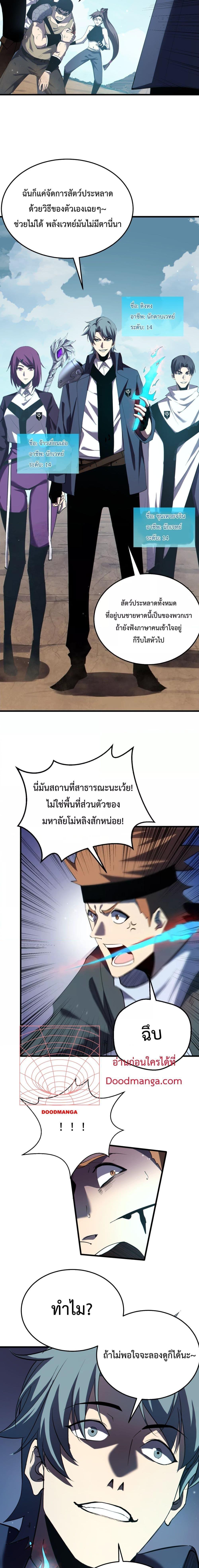 My Passive Skills Are Invincible ตอนที่ 8 11
