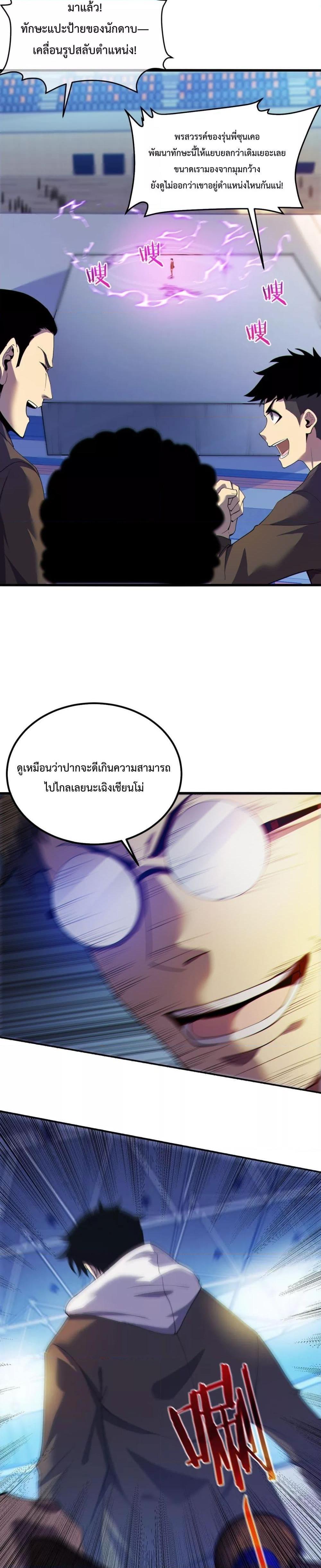 My Passive Skills Are Invincible ตอนที่ 7 11