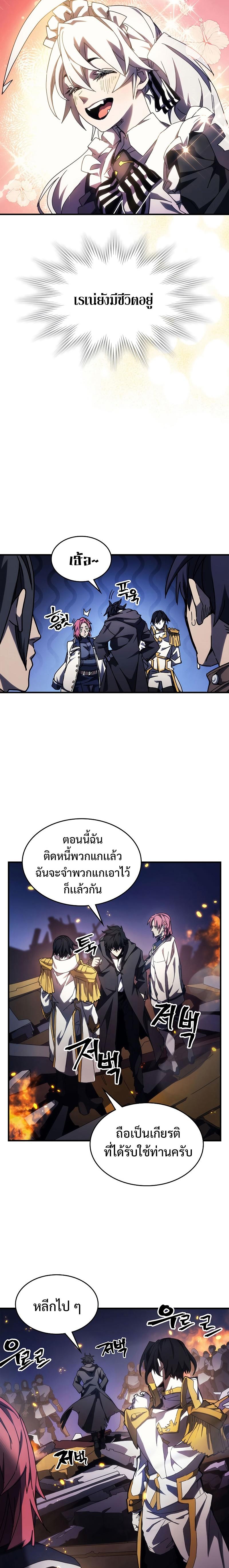 Mr Devourer Please Act Like a Final Boss ตอนที่ 17 11