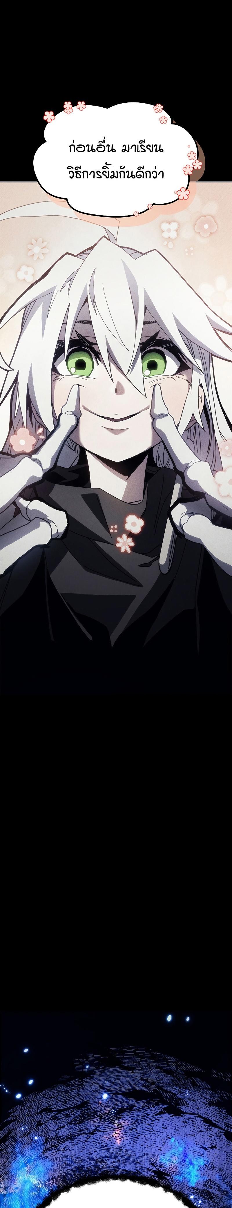 Mr Devourer Please Act Like a Final Boss ตอนที่ 20 11