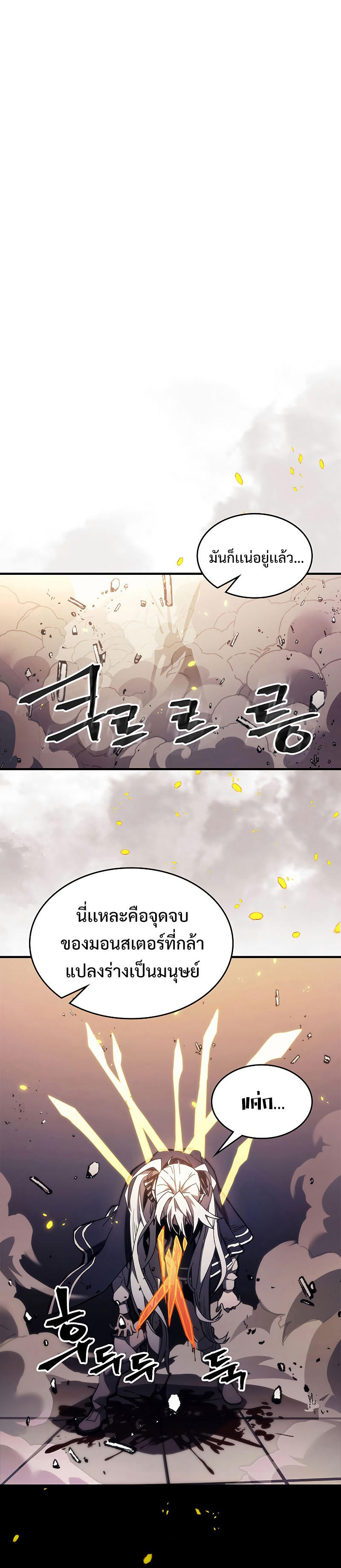 Mr Devourer Please Act Like a Final Boss ตอนที่ 18 12