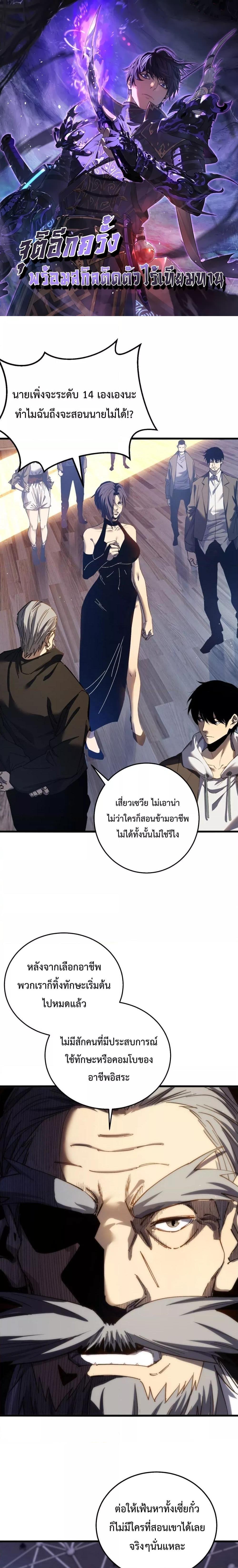 My Passive Skills Are Invincible ตอนที่ 8 1