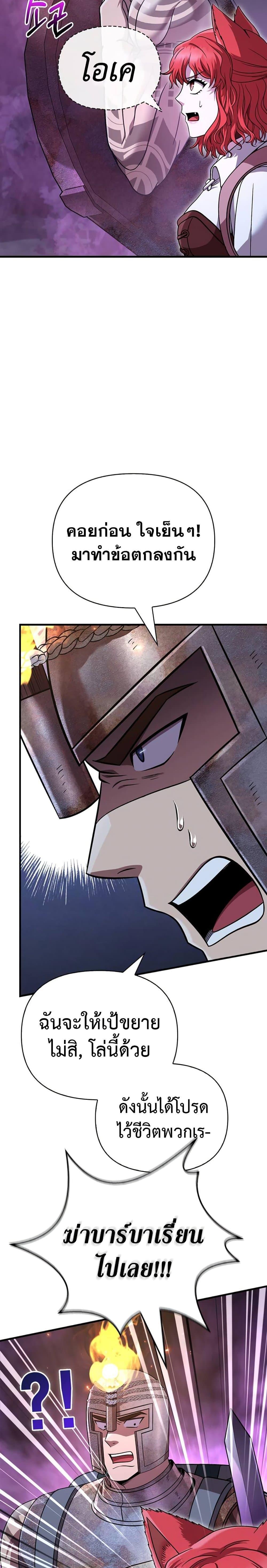 Surviving The Game as a Barbarian ตอนที่ 47 12