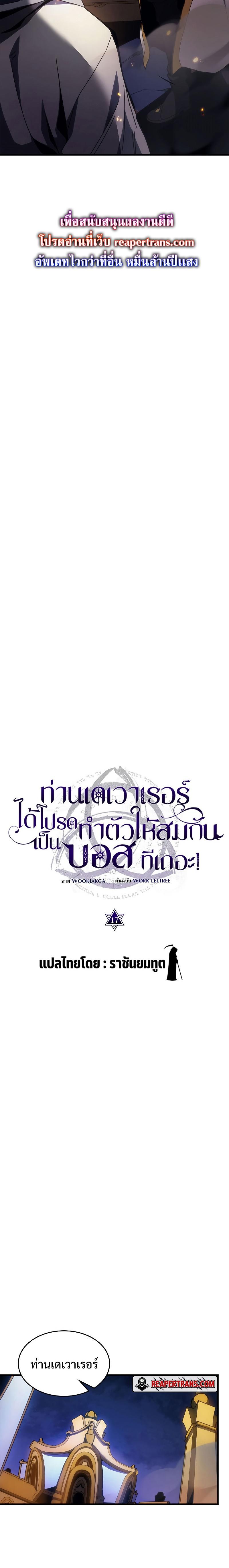 Mr Devourer Please Act Like a Final Boss ตอนที่ 17 12