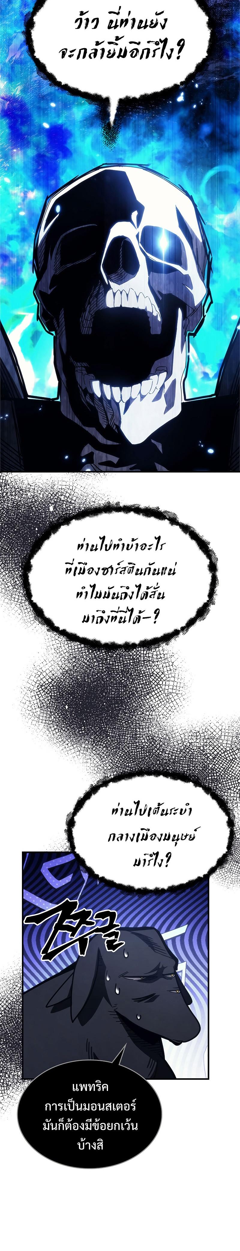 Mr Devourer Please Act Like a Final Boss ตอนที่ 20 12