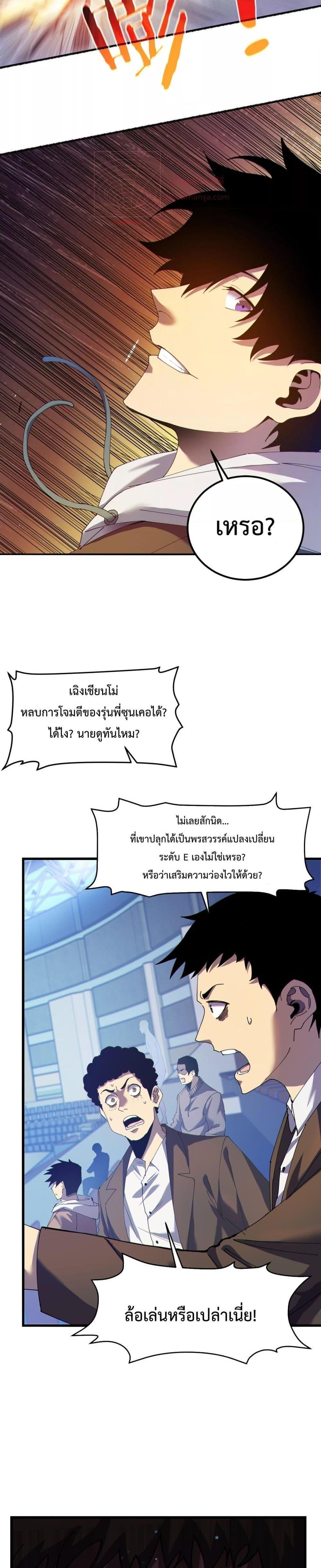 My Passive Skills Are Invincible ตอนที่ 7 13