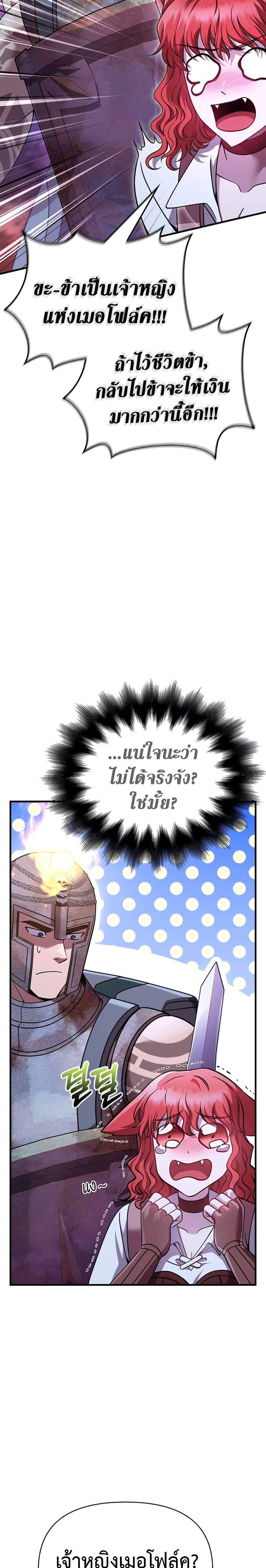 Surviving The Game as a Barbarian ตอนที่ 47 13