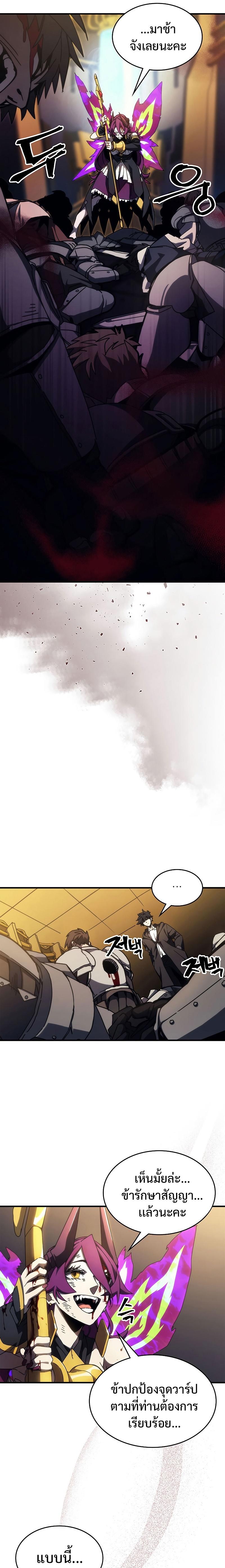 Mr Devourer Please Act Like a Final Boss ตอนที่ 17 13