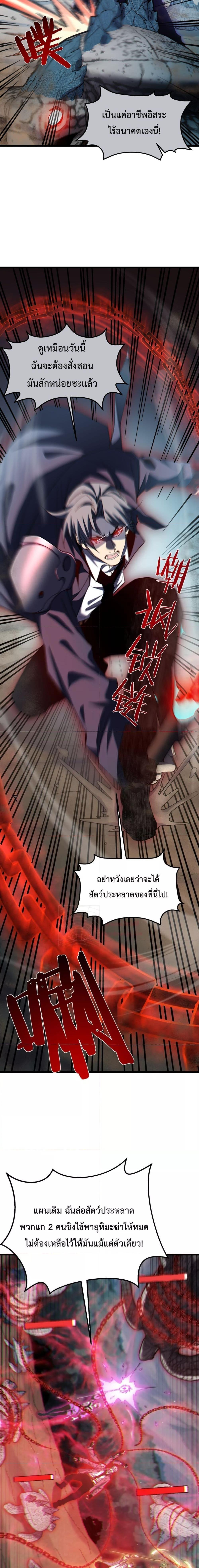 My Passive Skills Are Invincible ตอนที่ 8 13