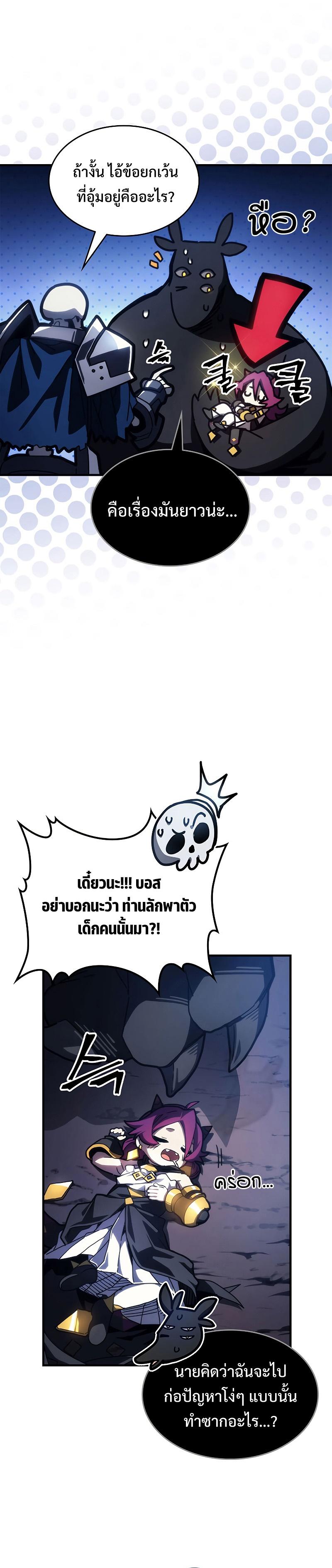 Mr Devourer Please Act Like a Final Boss ตอนที่ 20 13