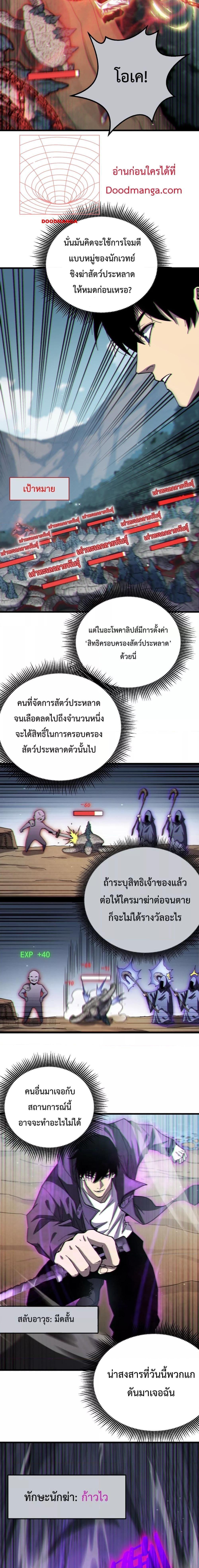 My Passive Skills Are Invincible ตอนที่ 8 14